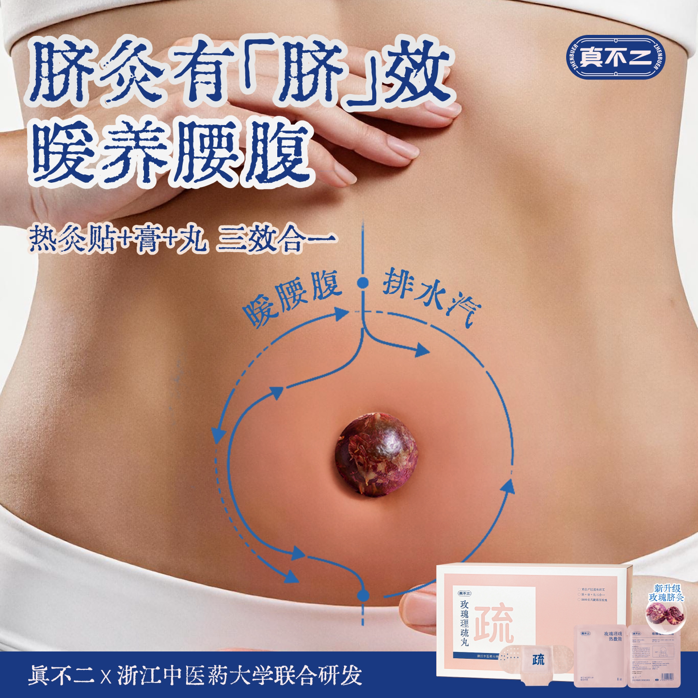 真不二玫瑰理疏丸艾灸贴热敷暖贴肚脐贴宫寒热敷暖宫贴发热
