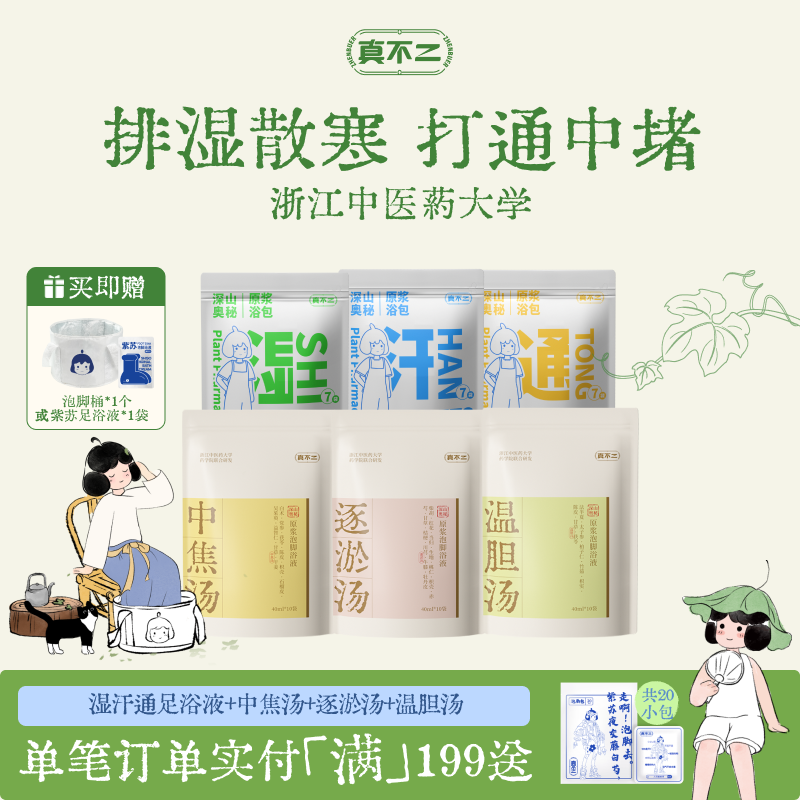 真不二泡脚包草本足浴包泡脚包深山奥秘泡脚液艾草艾叶养生调理