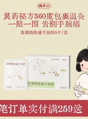 真不二手腕贴腱鞘护腕热敷贴手腕带关节妈妈手键盘手