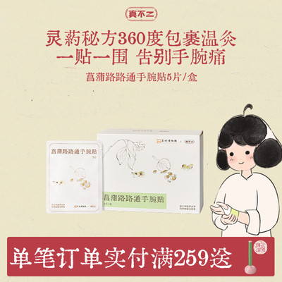 真不二手腕贴护腕贴腱鞘炎护关节