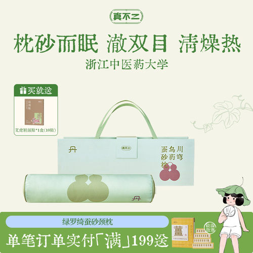 真不二绿罗绮蚕砂枕头桑蚕丝真丝枕颈椎枕护颈椎养生