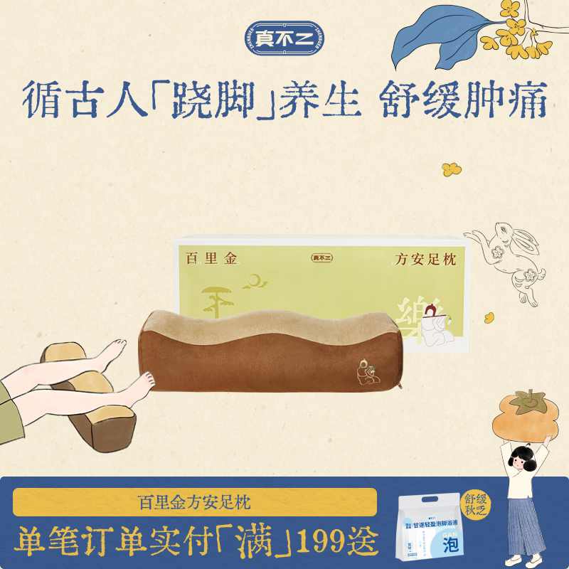 【郭俊辰明星同款】真不二百里金方安足腰靠枕垫脚枕垫腿松腿舒压图片