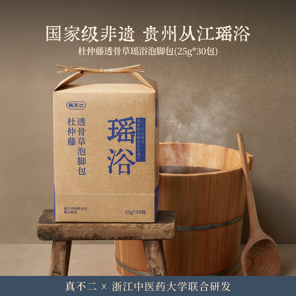 【山姆同款】真不二瑶浴泡脚包睡眠发汗草本浓缩排汗足浴包养生