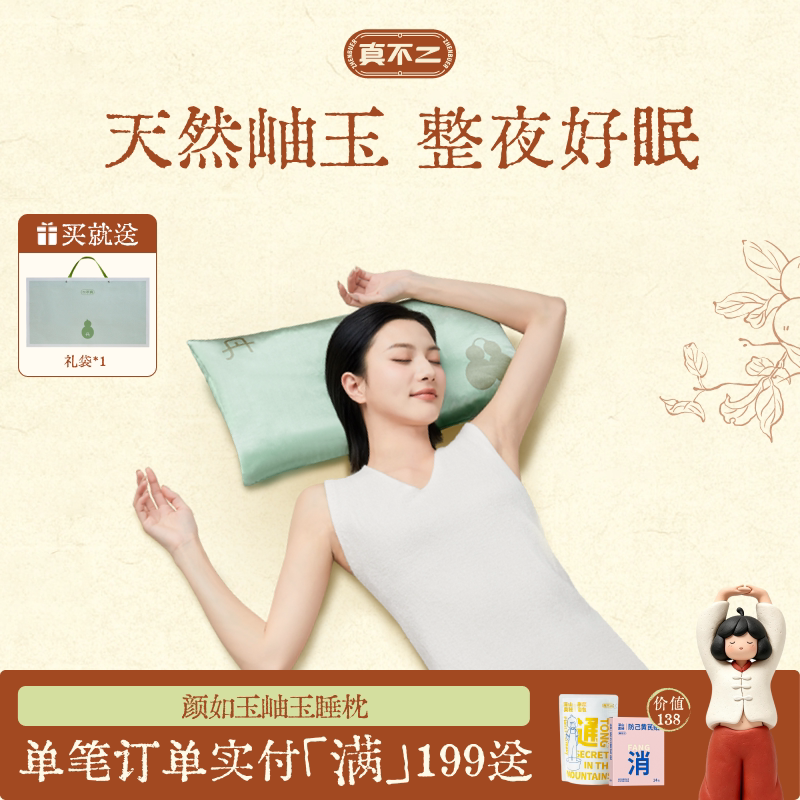 真不二枕头岫玉四季枕睡枕居家睡眠棉家用颈椎枕护颈男女养生礼物