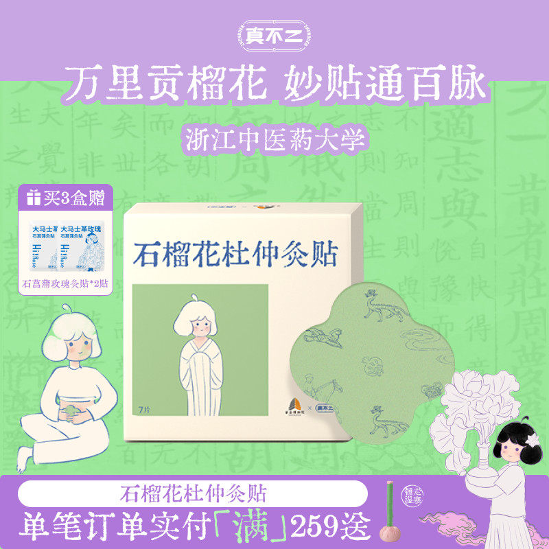 真不二石榴花杜仲灸贴发热贴艾草热敷颈椎暖宝宝暖脚艾灸贴热敷贴