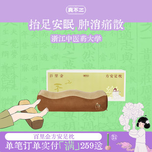 【郭俊辰明星同款】真不二百里金方安足枕垫脚枕垫腿松腿舒压养生