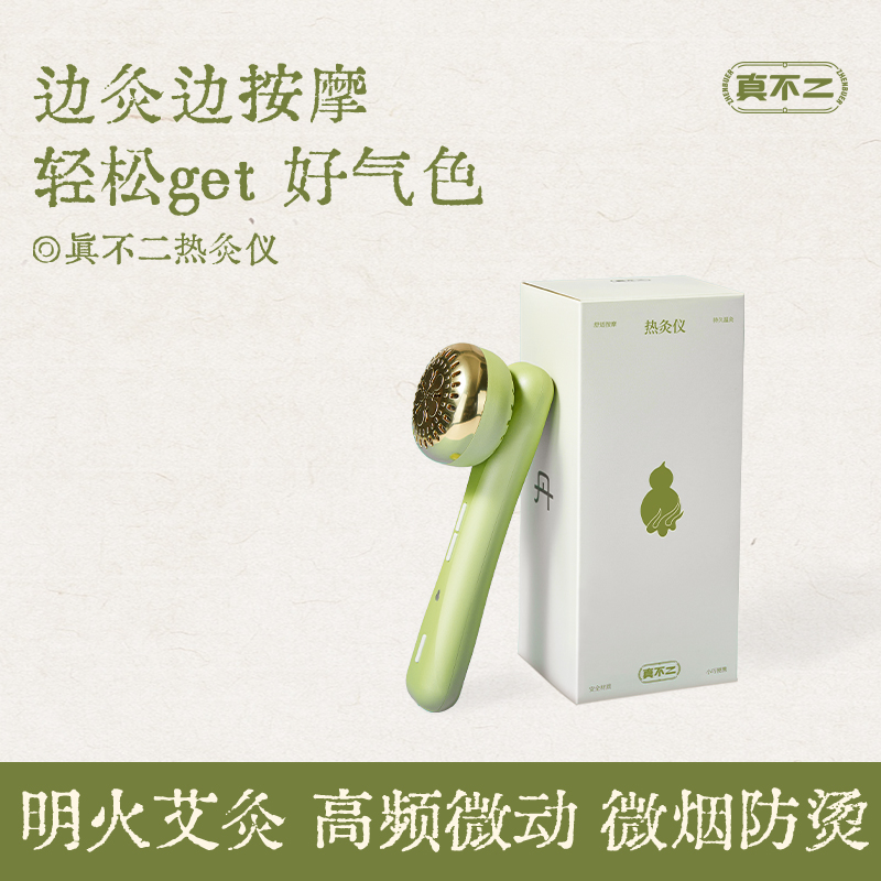 【真不二双11专场】真不二面部艾灸棒家用随身灸手握滚专用艾灸Z