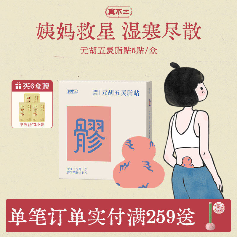 真不二八髎贴热敷贴艾灸贴暖宫贴暖腹暖贴暖宝宝艾草贴调经暖宫贴
