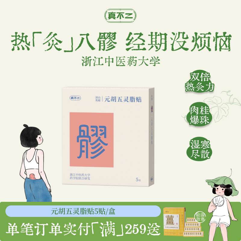 【papi酱&晨洁推荐】真不二八髎贴热敷贴艾灸贴暖宫贴暖贴暖宝宝