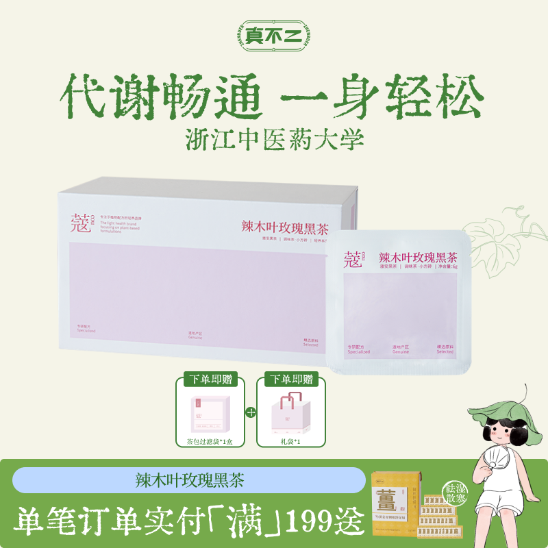 真不二蔻系列辣木叶玫瑰黑茶畅体轻盈藏茶养生礼物调理提代谢养颜