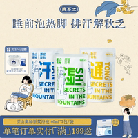 真不二泡脚包养生足浴液睡眠发汗草本浓缩艾草艾叶养生泡脚液