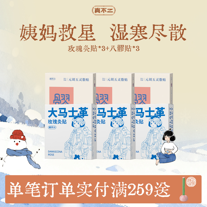 真不二八髎贴热敷贴排湿寒淤堵玫瑰灸贴艾灸贴