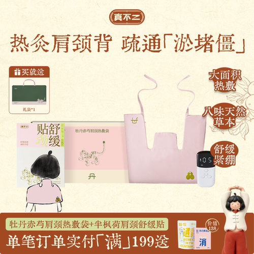 【妈妈礼物】肩颈热敷包艾灸