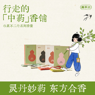 真不二艾草香包香囊中式 药铺香牡丹没药金桂车载挂件端午