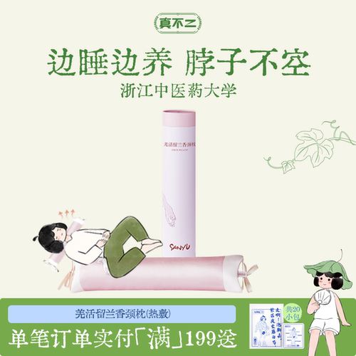 真不二常玉联系系列颈椎枕坐垫