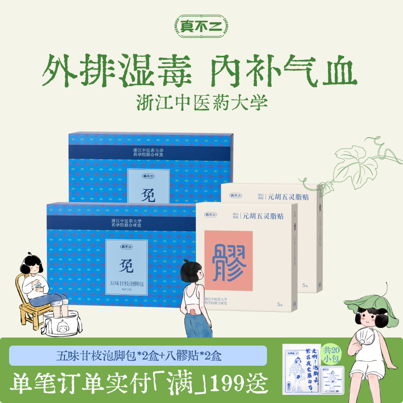 真不二八髎贴热敷贴艾灸贴腰部热敷补气血艾草艾叶养生祛湿泡脚液