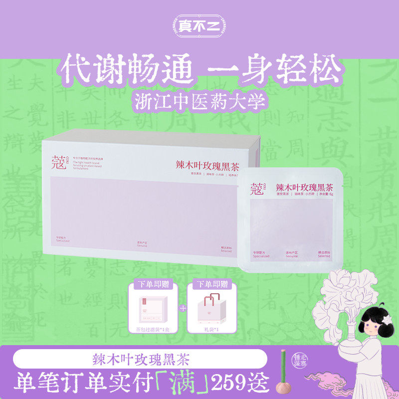 真不二蔻系列辣木叶玫瑰黑茶畅体轻盈藏茶养生礼物调理提代谢养颜