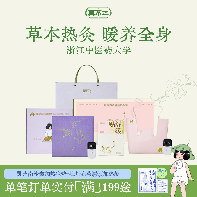 真不二艾灸坐垫肩颈热敷袋套组加热坐垫热敷包艾灸艾草祛湿散寒