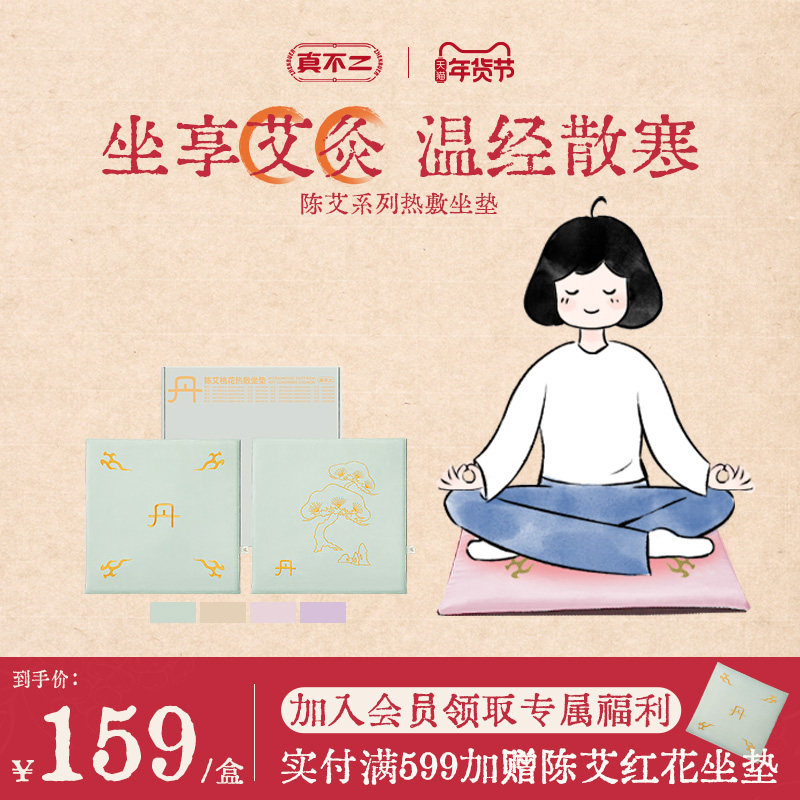 真不二艾灸坐垫加热坐垫桃花艾灸艾草艾绒艾蒿垫子热敷毯坐灸养生