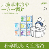 直播专享 真不二宝宝儿童泡浴粉草本泡脚泡澡艾草艾叶ZB