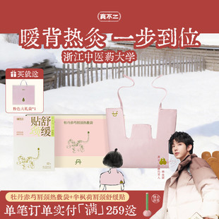【新年礼物】真不二肩颈热敷包艾草艾灸披肩热敷袋颈椎送妈妈礼盒