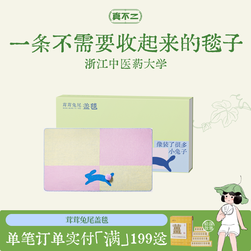 真不二茸茸兔尾盖毯毛毯午睡午休办公室披肩薄款宝宝儿童四季夏季