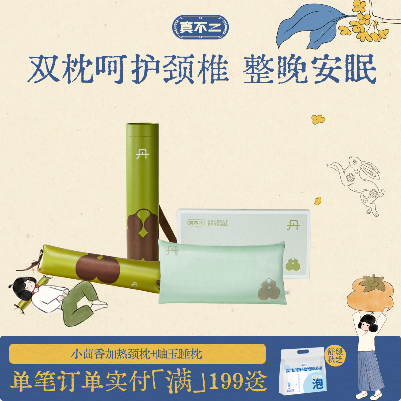 真不二热敷颈枕广藿小茴香枕头颈枕颈椎艾草枕图片