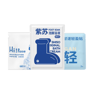 【U先试用】真不二红花葫芦巴贴艾灸贴肚脐贴轻盈疏通试用装*2