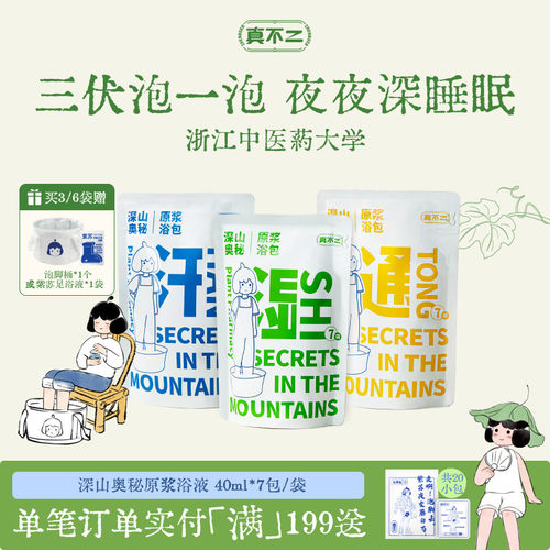 【热销100万+】真不二泡脚包