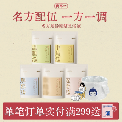 【店播爆品】温胆汤泡脚包艾叶艾草养生助睡眠祛湿足浴包