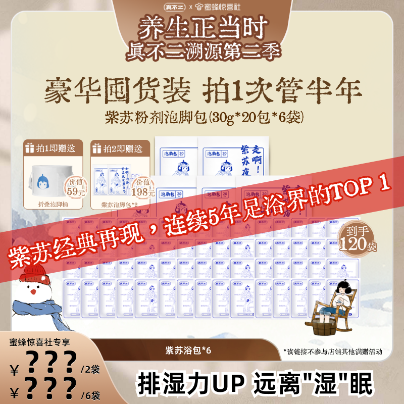 【加购！明天真不二专场】真不二紫苏浴包泡脚助眠秋冬暖养生Z