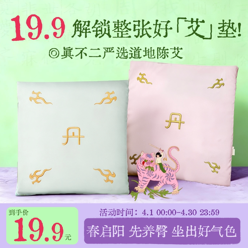 真不二艾灸坐垫陈艾办公室坐垫艾草艾绒坐灸道地蕲艾散寒道地蕲艾