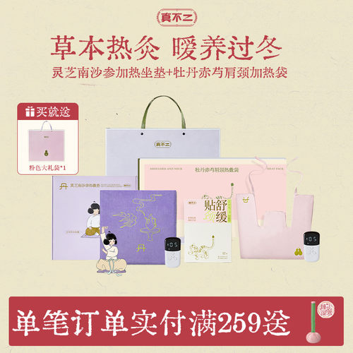 真不二艾灸坐垫肩颈热敷袋套组加热坐垫热敷包秋冬降温暖养养生