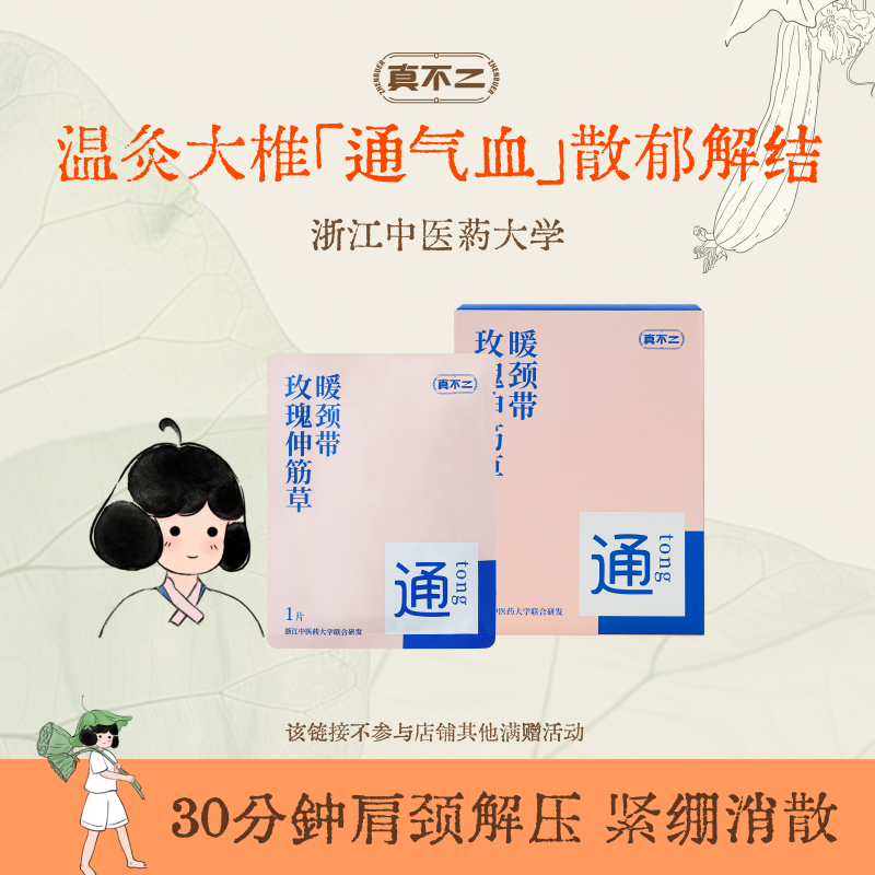 【直播专享】真不二玫瑰伸筋草暖颈贴玫瑰热敷艾灸贴富贵包肩颈ZB