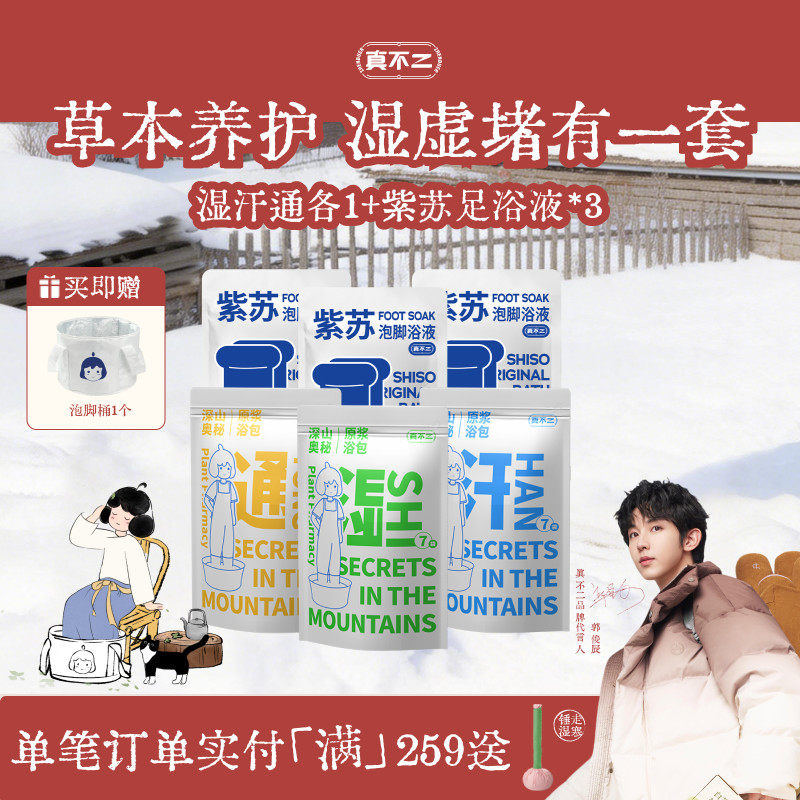 真不二泡脚包草本足浴包暴汗泡脚艾草湿气足汤泡脚液艾叶养生调理,保健用品,艾灸/艾草/艾条/艾制品,淘宝优惠券,粉丝福利购,淘宝优惠卷