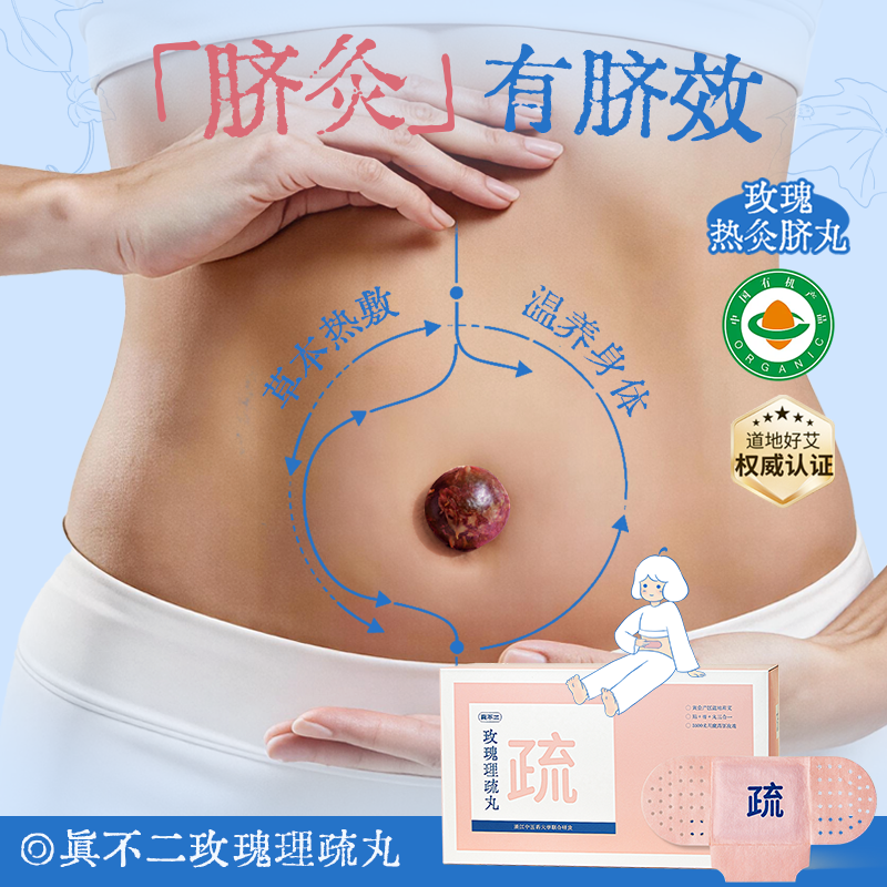 真不二三伏贴玫瑰理疏丸艾灸贴热敷暖贴肚脐贴宫寒热敷暖宫贴祛湿