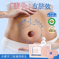 真不二三伏贴玫瑰理疏丸艾灸贴热敷暖贴肚脐贴宫寒热敷暖宫贴