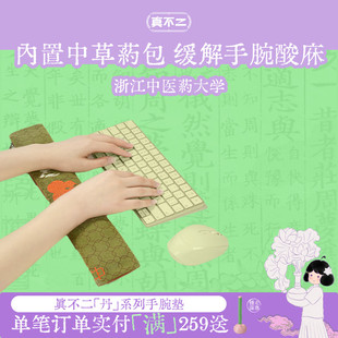 真不二新品丹系列腕福手腕垫草本填充热敷腕托可调节手托护腕垫