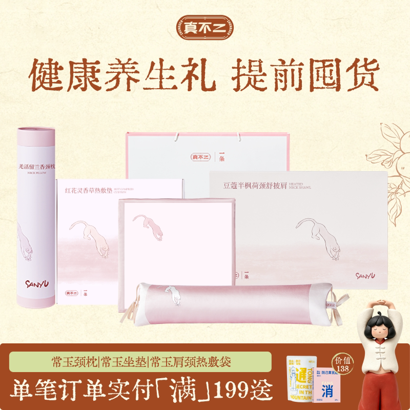 真不二常玉联名系列颈椎枕艾灸坐垫肩颈热敷袋养生送礼加热肩颈