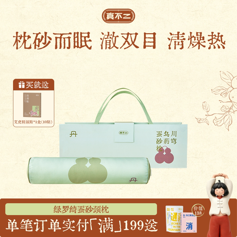 真不二绿罗绮蚕砂枕头桑蚕丝真丝枕颈椎枕护颈椎养生