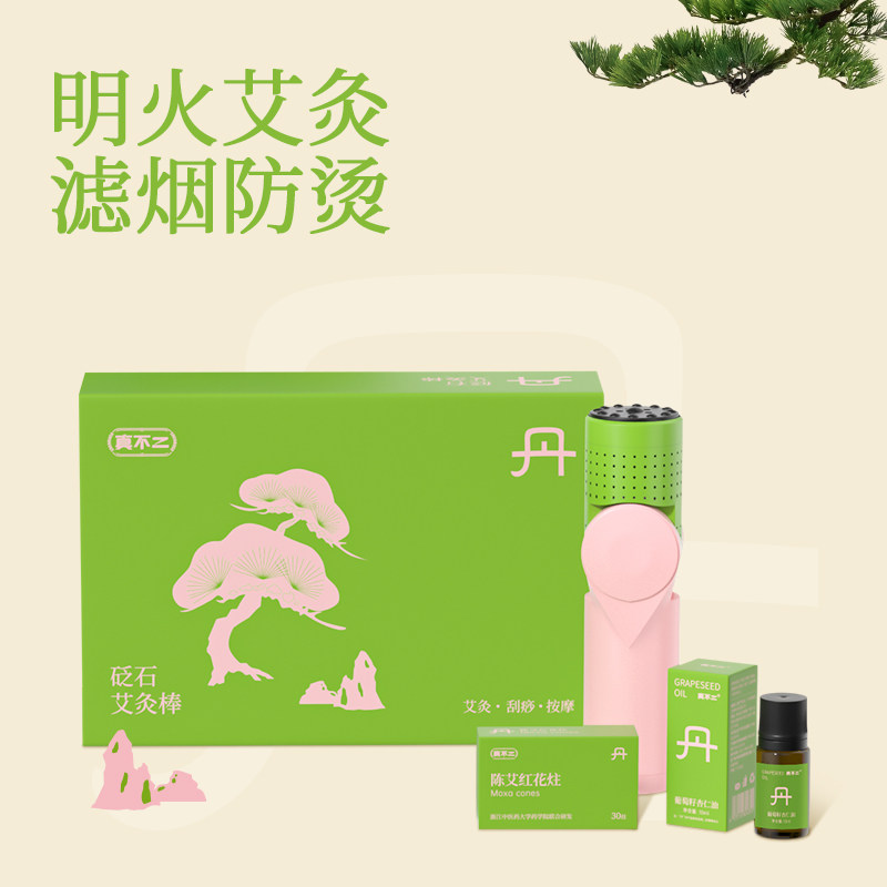 【达人推荐】真不二砭石艾灸仪艾灸随身灸刮痧Z