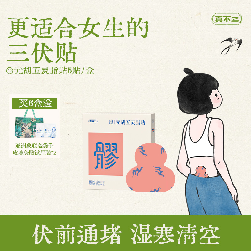 真不二八髎贴姨妈暖贴