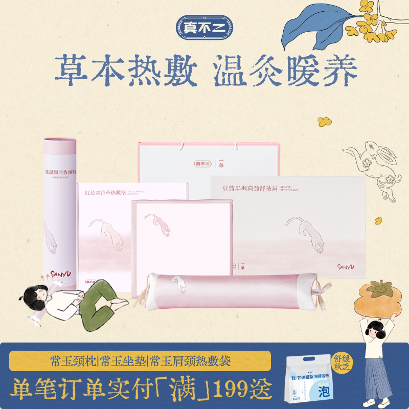 真不二常玉联系系列颈椎枕坐垫图片