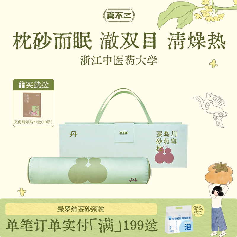 真不二绿罗绮蚕砂枕头桑蚕丝真丝枕颈椎枕护颈椎养生图片