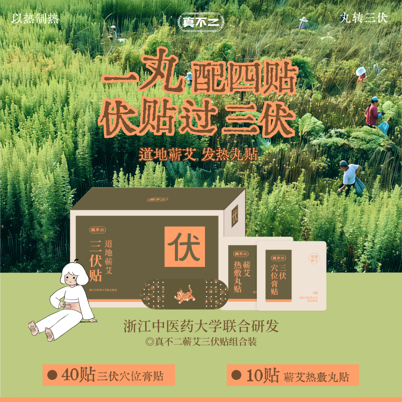 真不二三伏贴养生贴祛湿驱寒养生贴艾草肚脐贴艾灸贴通堵散寒祛湿