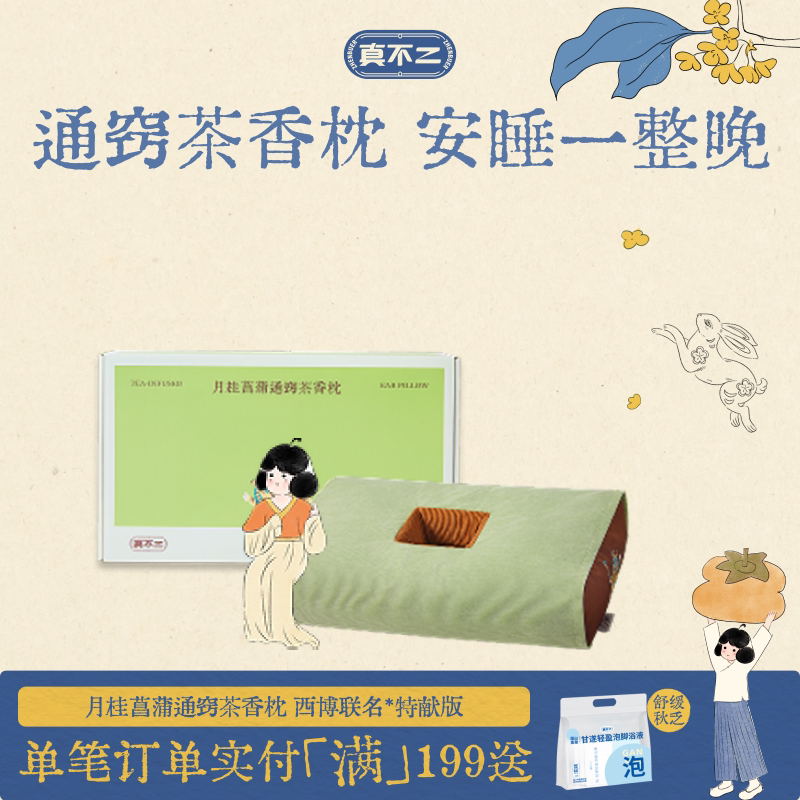 真不二月桂菖蒲通窍茶香枕头安睡一整晚中空释压草本安神养生好礼