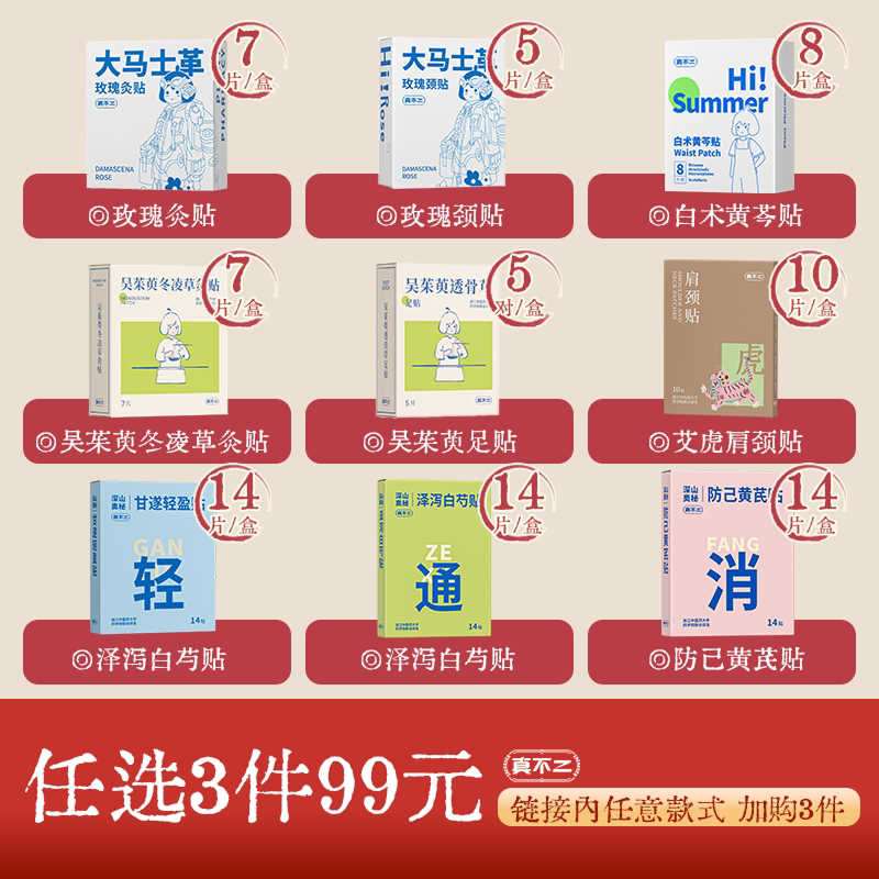 【任选3盒99元数量拍3】艾灸贴泡脚包热敷贴艾草图片