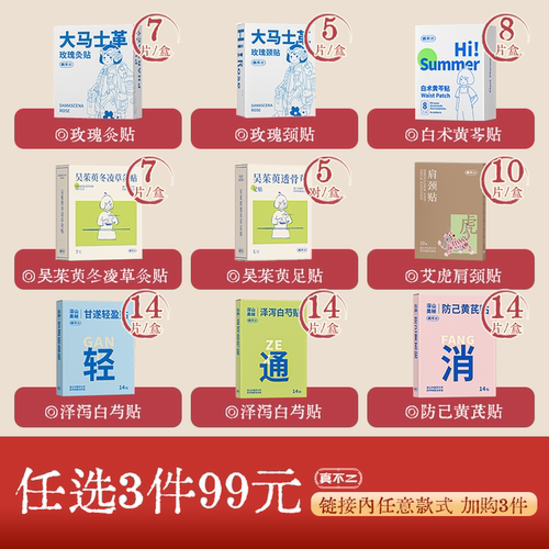 【任选3盒99元数量拍3】艾灸贴泡脚包热敷贴艾草