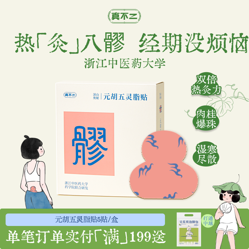 真不二八髎贴热敷三伏天艾灸贴穴位姨妈暖宫经期艾草养生腰贴