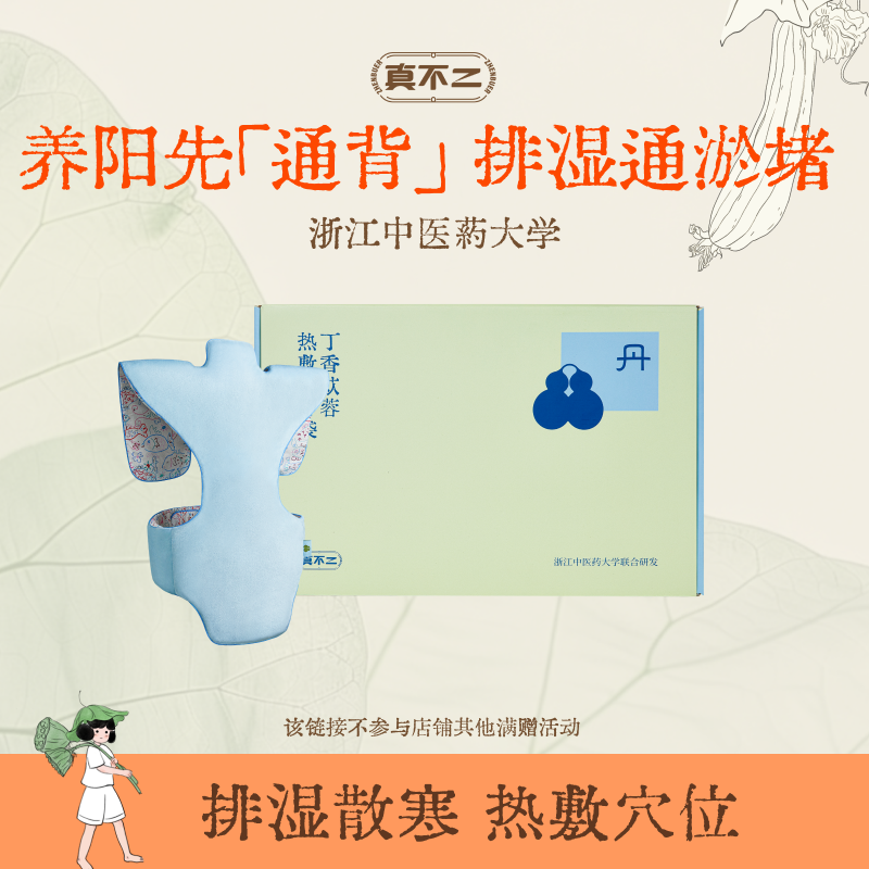 【直播专享】真不二丁香苁蓉热敷龙骨灸袋三伏晒背艾灸肩背腰椎ZB